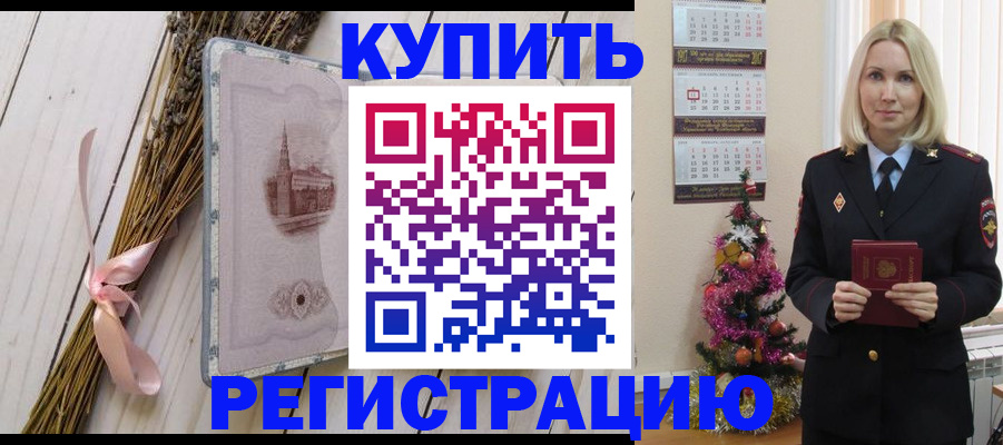 прописка законно в Бавлах